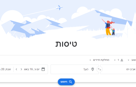 גוגל טיסות
